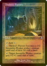 FOIL] ミシュラの工廠/Mishra's Factory (旧枠) 【英語版】 [DMR