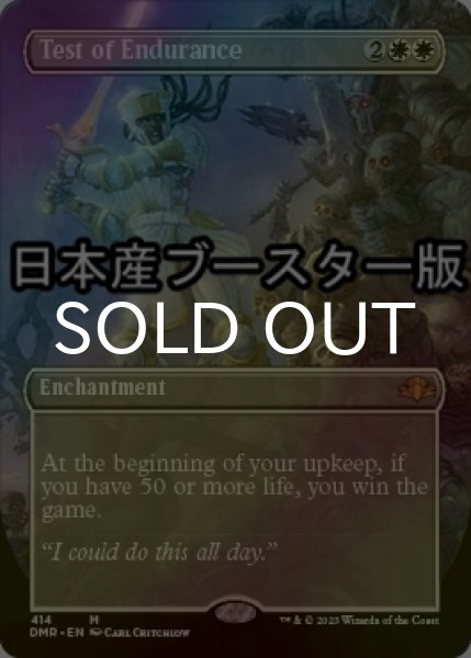 画像1: [FOIL] 忍耐の試練/Test of Endurance ● (全面アート・日本産ブースター版) 【英語版】 [DMR-白MR] (1)