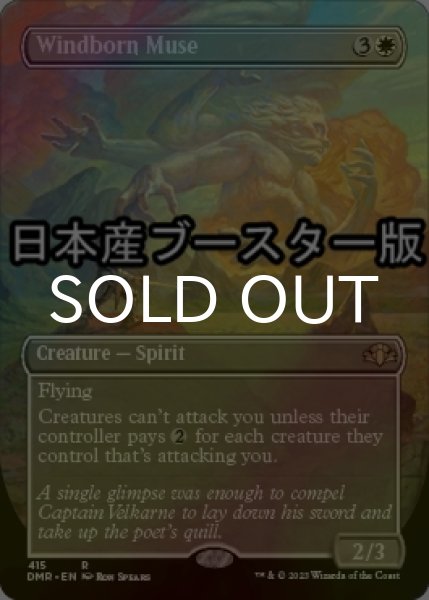画像1: [FOIL] 風生まれの詩神/Windborn Muse ● (全面アート・日本産ブースター版) 【英語版】 [DMR-白R] (1)