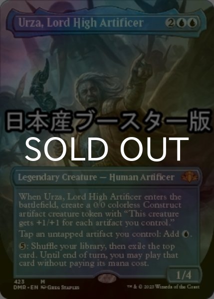 画像1: [FOIL] 最高工匠卿、ウルザ/Urza, Lord High Artificer ● (全面アート・日本産ブースター版) 【英語版】 [DMR-青MR] (1)