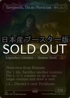 スランの医師、ヨーグモス foil 4枚セット FOIL)(旧枠仕様)スランの医師、ヨーグモス/Yawgmoth, Thran