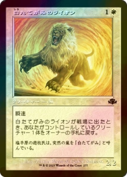 画像1: [FOIL] 白たてがみのライオン/Whitemane Lion (旧枠) 【日本語版】 [DMR-白C] (1)