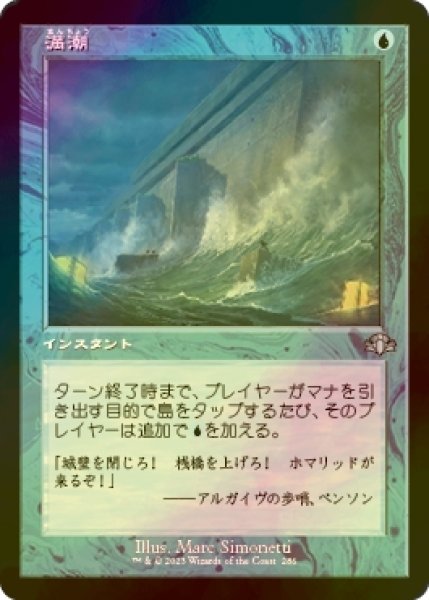 画像1: [FOIL] 満潮/High Tide (旧枠) 【日本語版】 [DMR-青U] (1)