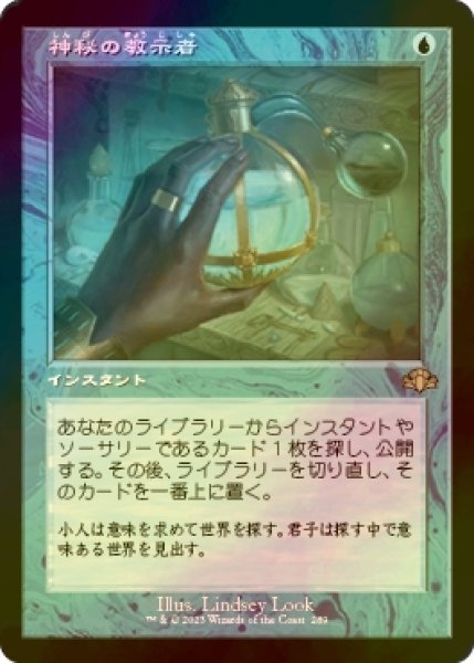 画像1: 神秘の教示者/Mystical Tutor (DMR/青R/日/旧枠foil/NM) ※詳細要確認 (1)