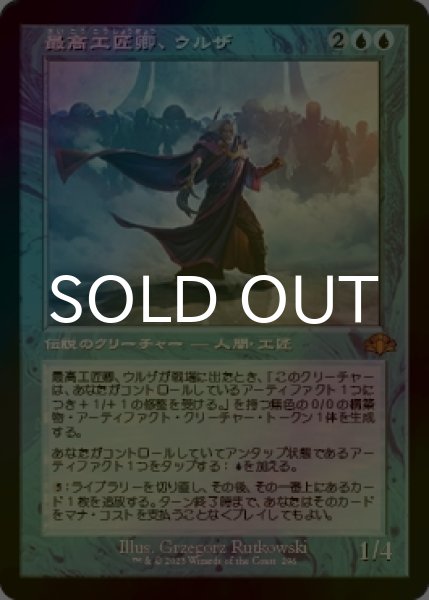 画像1: [FOIL] 最高工匠卿、ウルザ/Urza, Lord High Artificer (旧枠・海外産ブースター版) 【日本語版】 [DMR-青MR] (1)