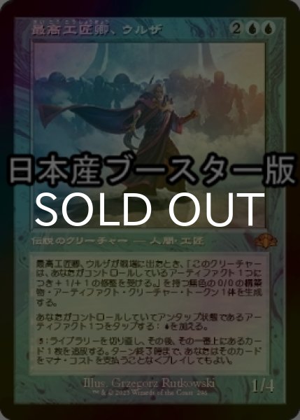 画像1: [FOIL] 最高工匠卿、ウルザ/Urza, Lord High Artificer ● (旧枠・日本産ブースター版) 【日本語版】 [DMR-青MR] (1)