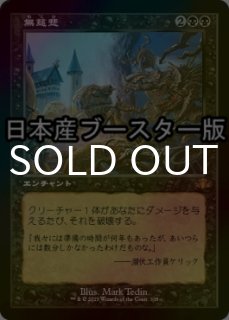 FOIL] ベイルマークの大主/Overlord of the Balemurk (ジャパン
