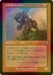 FOIL] 火炎舌のカヴー/Flametongue Kavu (全面アート版) 【日本語版