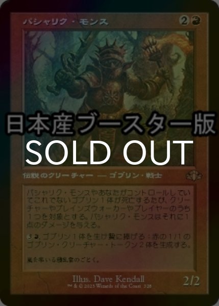 画像1: [FOIL] パシャリク・モンス/Pashalik Mons ● (旧枠・日本産ブースター版) 【日本語版】 [DMR-赤R] (1)
