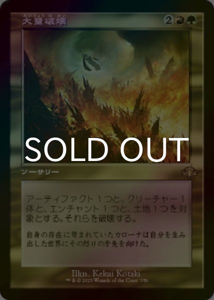 画像1: [FOIL] 大量破壊/Decimate (旧枠・海外産ブースター版) 【日本語版】 [DMR-金R] (1)