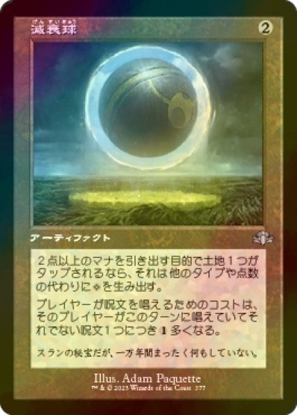 画像1: 減衰球/Damping Sphere (DMR/灰U/日/旧枠foil/NM) ※詳細要確認 (1)