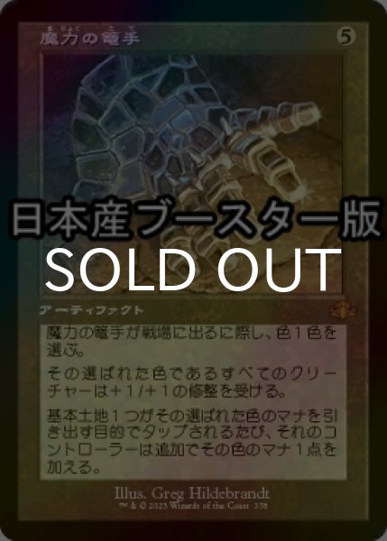 画像1: [FOIL] 魔力の篭手/Gauntlet of Power ● (旧枠・日本産ブースター版) 【日本語版】 [DMR-灰MR] (1)