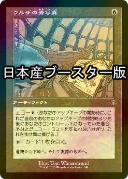 画像1: [FOIL] ウルザの青写真/Urza's Blueprints ● (旧枠・日本産ブースター版) 【日本語版】 [DMR-灰R] (1)