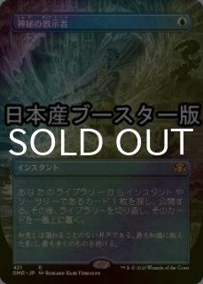 意志の力/Force of Will (全面アート版) 【日本語版】 [DMR-青MR