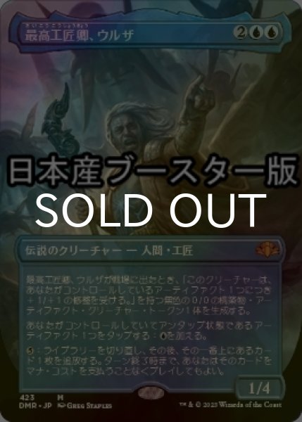 画像1: [FOIL] 最高工匠卿、ウルザ/Urza, Lord High Artificer ● (全面アート・日本産ブースター版) 【日本語版】 [DMR-青MR] (1)