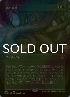 耐え抜くもの、母聖樹/Boseiju, Who Endures (全面アート版