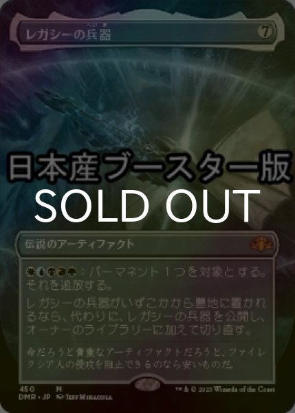 画像1: [FOIL] レガシーの兵器/Legacy Weapon ● (全面アート・日本産ブースター版) 【日本語版】 [DMR-灰MR] (1)