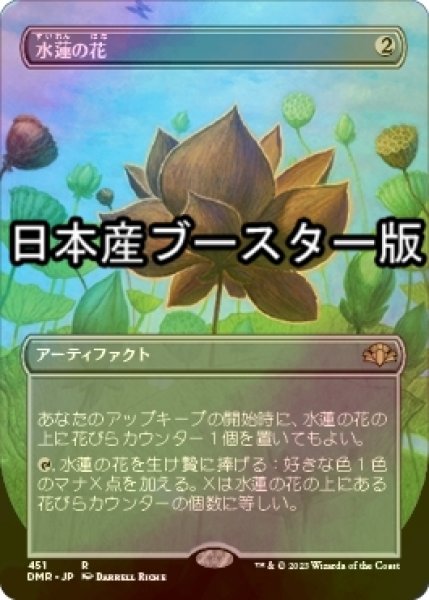 画像1: [FOIL] 水蓮の花/Lotus Blossom ● (全面アート・日本産ブースター版) 【日本語版】 [DMR-灰R] (1)