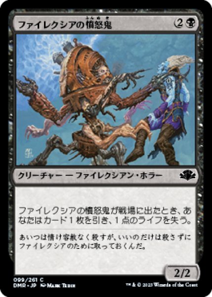 画像1: ファイレクシアの憤怒鬼/Phyrexian Rager 【日本語版】 [DMR-黒C] (1)