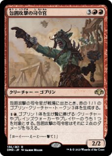 FOIL] 包囲攻撃の司令官/Siege-Gang Commander 【英語版】 [DMR