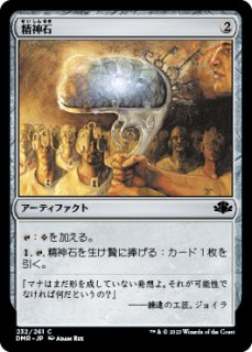 精神の掻き寄せ/Mind Rake 【日本語版】 [MH1-黒C] - シングルスター