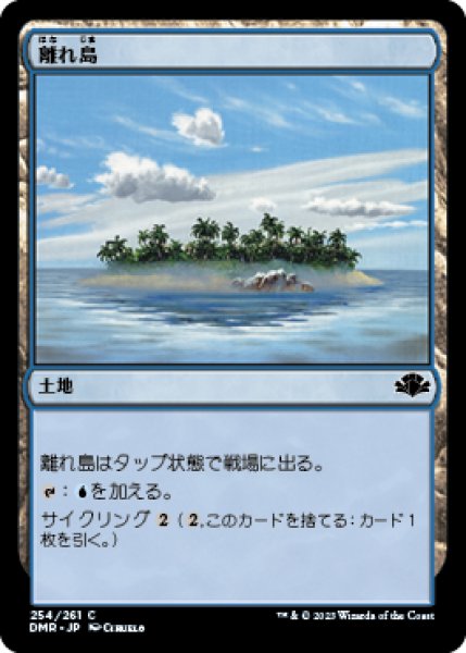 画像1: 離れ島/Remote Isle 【日本語版】 [DMR-土地C] (1)
