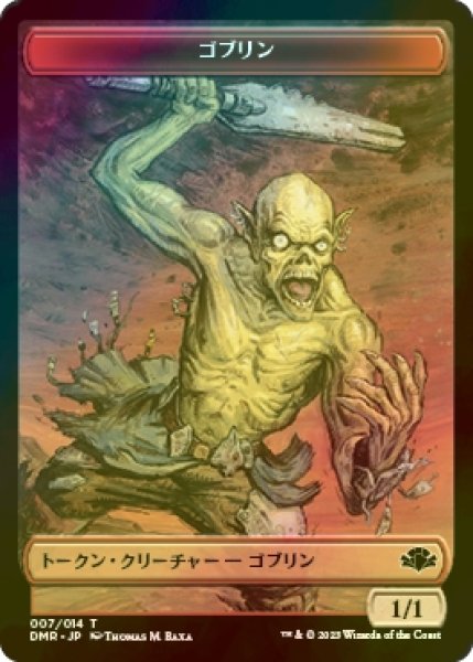 画像1: [FOIL] ゴブリン/GOBLIN 【日本語版】 [DMR-トークン] (1)