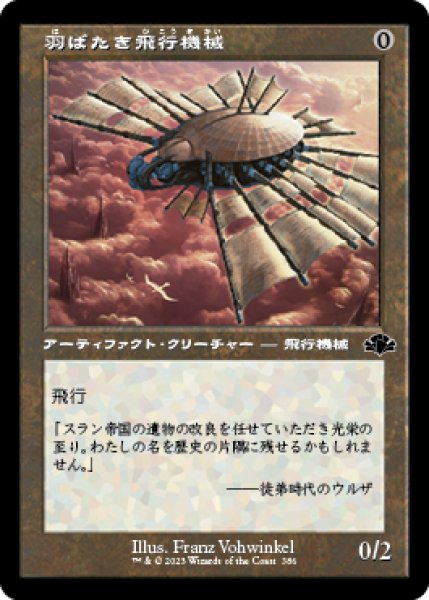 画像1: 羽ばたき飛行機械/Ornithopter (旧枠) 【日本語版】 [DMR-灰C] (1)