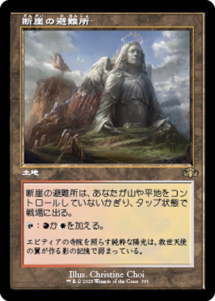 画像1: 断崖の避難所/Clifftop Retreat (旧枠) 【日本語版】 [DMR-土地R] (1)
