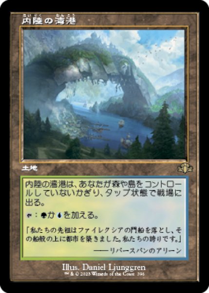 画像1: 内陸の湾港/Hinterland Harbor (旧枠) 【日本語版】 [DMR-土地R] (1)