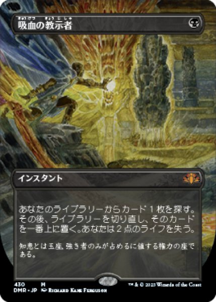画像1: 吸血の教示者/Vampiric Tutor (DMR/黒MR/日/全面アート版/NM) ※詳細要確認 (1)