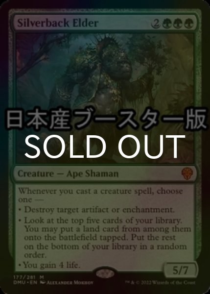 画像1: [FOIL] シルバーバックの古老/Silverback Elder ● (日本産ブースター版) 【英語版】 [DMU-緑MR] (1)