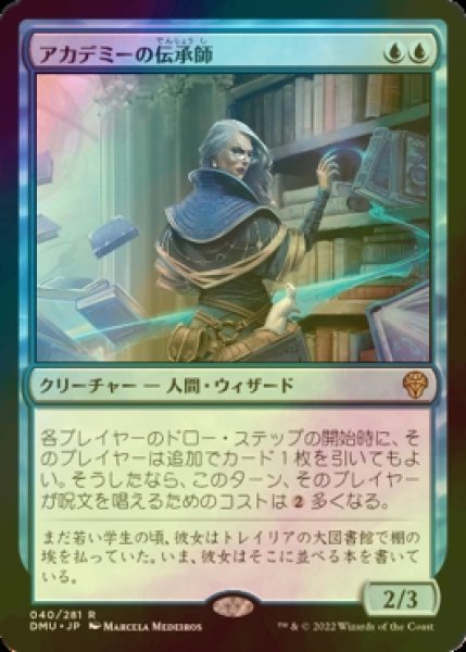 画像1: [FOIL] アカデミーの伝承師/Academy Loremaster 【日本語版】 [DMU-青R] (1)