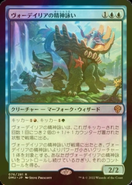 画像1: [FOIL] ヴォーデイリアの精神詠い/Vodalian Mindsinger 【日本語版】 [DMU-青R] (1)