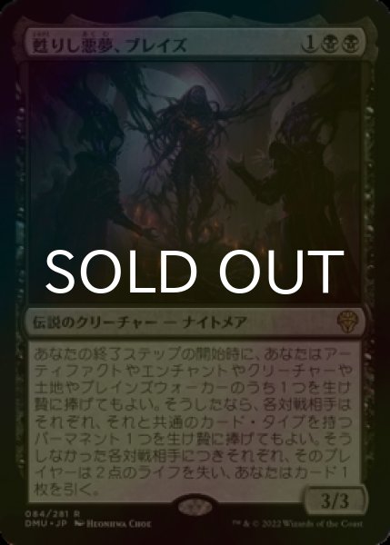 画像1: [FOIL] 甦りし悪夢、ブレイズ/Braids, Arisen Nightmare 【日本語版】 [DMU-黒R] (1)