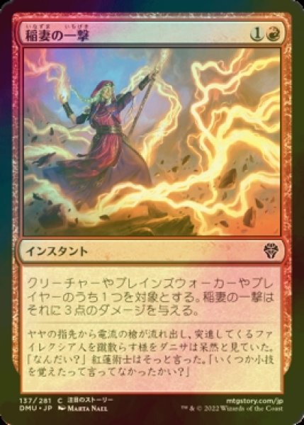 画像1: [FOIL] 稲妻の一撃/Lightning Strike 【日本語版】 [DMU-赤C] (1)