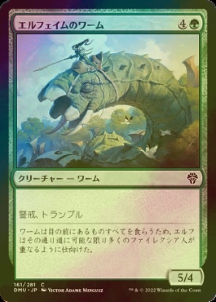 画像1: [FOIL] エルフェイムのワーム/Elfhame Wurm 【日本語版】 [DMU-緑C] (1)