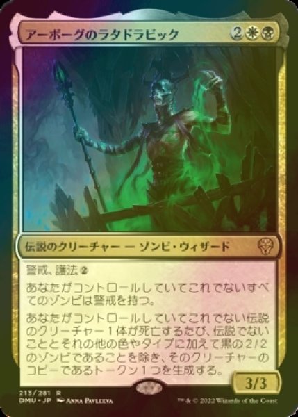 画像1: [FOIL] アーボーグのラタドラビック/Ratadrabik of Urborg 【日本語版】 [DMU-金R] (1)