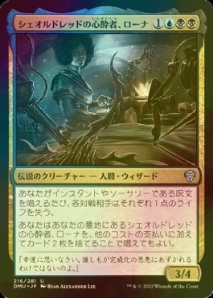 画像1: [FOIL] シェオルドレッドの心酔者、ローナ/Rona, Sheoldred's Faithful 【日本語版】 [DMU-金U] (1)