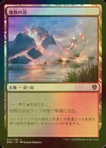 画像1: [FOIL] 地熱の沼/Geothermal Bog 【日本語版】 [DMU-土地C] (1)