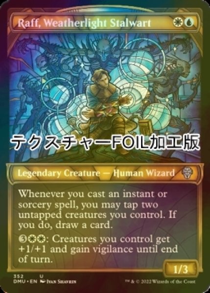 画像1: [FOIL] ウェザーライトの重鎮、ラフ/Raff, Weatherlight Stalwart (ショーケース版・テクスチャー仕様) 【英語版】 [DMU-金U] (1)