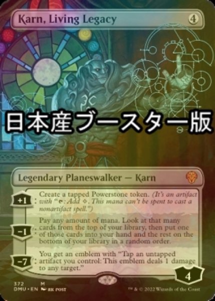 画像1: [FOIL] 生けるレガシー、カーン/Karn, Living Legacy ● (全面アート・日本産ブースター版) 【英語版】 [DMU-無MR] (1)