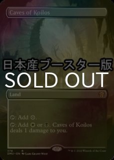 税込】 MTG コイロスの洞窟 foil 初版 日本語 マジック：ザ