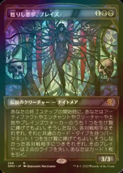 画像1: [FOIL] 甦りし悪夢、ブレイズ/Braids, Arisen Nightmare (ショーケース・海外産ブースター版) 【日本語版】 [DMU-黒R] (1)