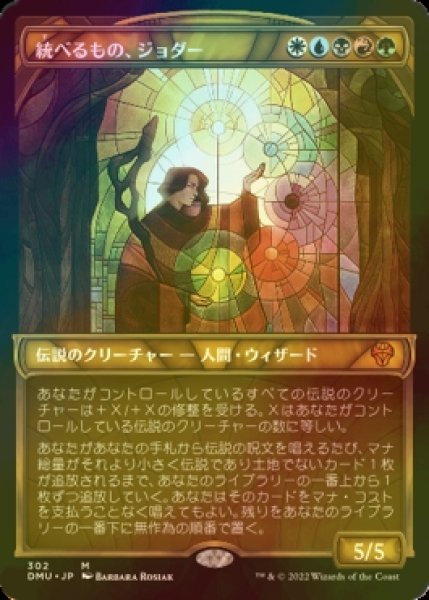 画像1: [FOIL] 統べるもの、ジョダー/Jodah, the Unifier (ショーケース・海外産ブースター版) 【日本語版】 [DMU-金MR] (1)