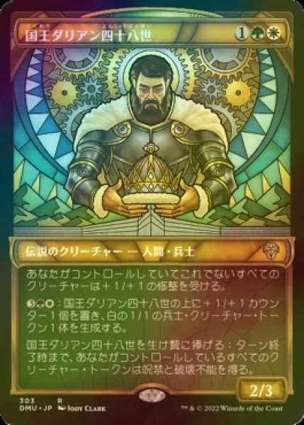 画像1: [FOIL] 国王ダリアン四十八世/King Darien XLVIII (ショーケース・海外産ブースター版) 【日本語版】 [DMU-金R] (1)