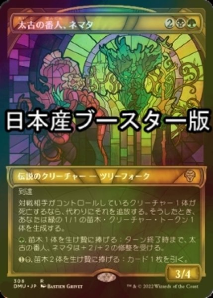 画像1: [FOIL] 太古の番人、ネマタ/Nemata, Primeval Warden ● (ショーケース・日本産ブースター版) 【日本語版】 [DMU-金R] (1)