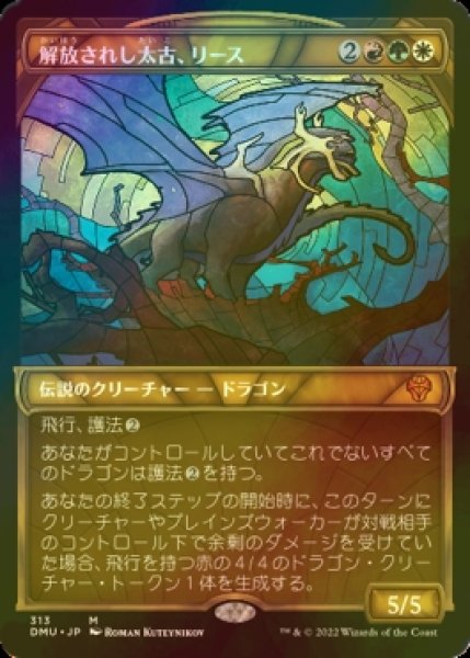 画像1: [FOIL] 解放されし太古、リース/Rith, Liberated Primeval (ショーケース・海外産ブースター版) 【日本語版】 [DMU-金MR] (1)