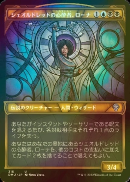画像1: [FOIL] シェオルドレッドの心酔者、ローナ/Rona, Sheoldred's Faithful (ショーケース版) 【日本語版】 [DMU-金U] (1)