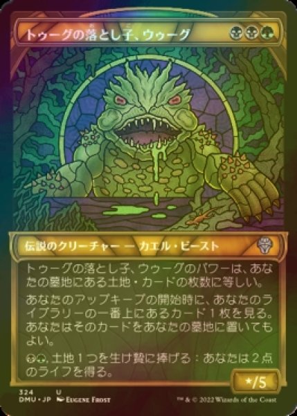 画像1: [FOIL] トゥーグの落とし子、ウゥーグ/Uurg, Spawn of Turg (ショーケース版) 【日本語版】 [DMU-金U] (1)